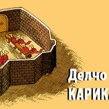 Карикатурите на Делчо Михајлов